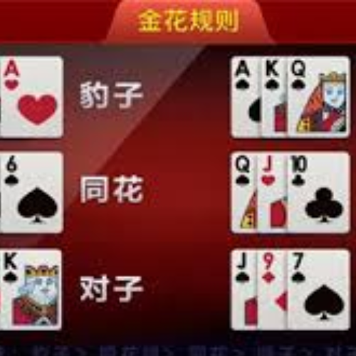 炸金花